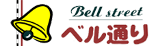 ベル通り（鹿児島市）