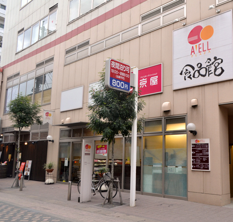 アエールプラザ