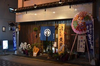 海鮮居酒屋　貴宝丸