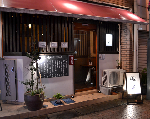 吉屋（きちや）