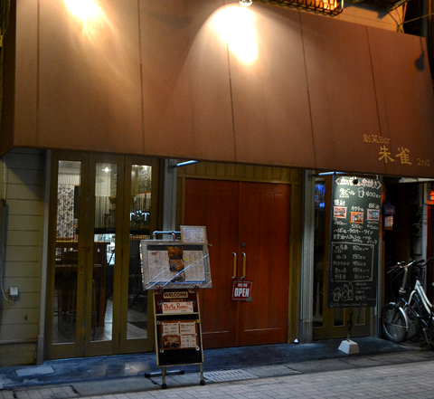 創菜Bar　朱雀2nd